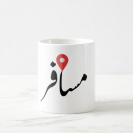 Café Caneca de Viagem Musafir (Urdu)