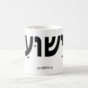 Café Caneca de Yeshua (Jesus no hebraico)