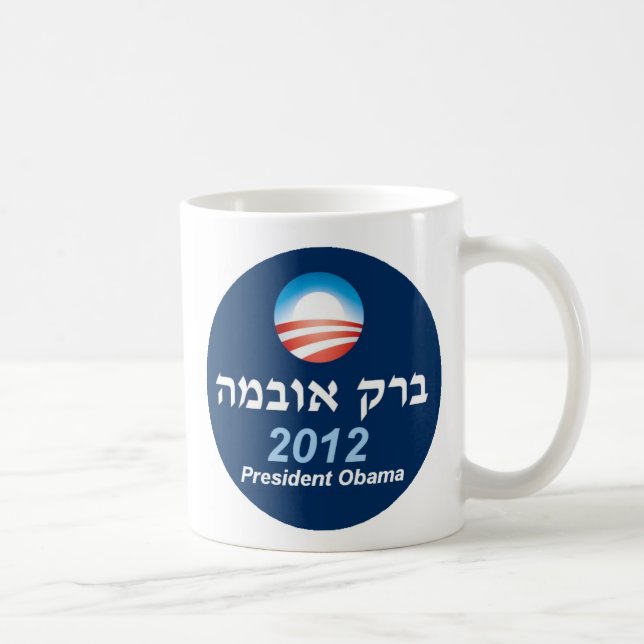 Café Caneca do hebraico de Obama 2012 (Direita)