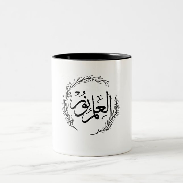 Café Em Dois Tons Caneca de Caligrafia Árabe - "Al Ilmu Nur" (Centro)