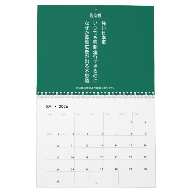 CALENDÁRIO 自虐史観撲滅 (Maio 2026)