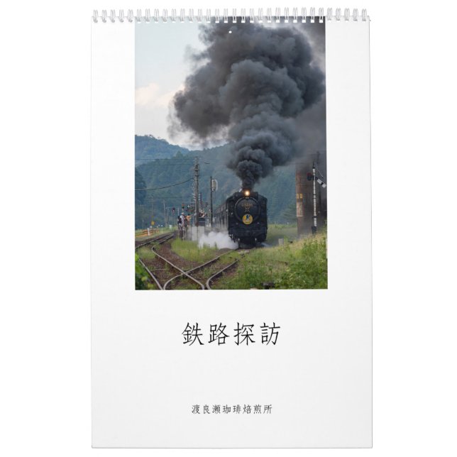 CALENDÁRIO 鉄路探訪 カレンダー (Capa)