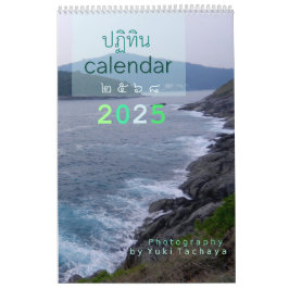 Calendário de Fotos Personalizável da Tailândia 20