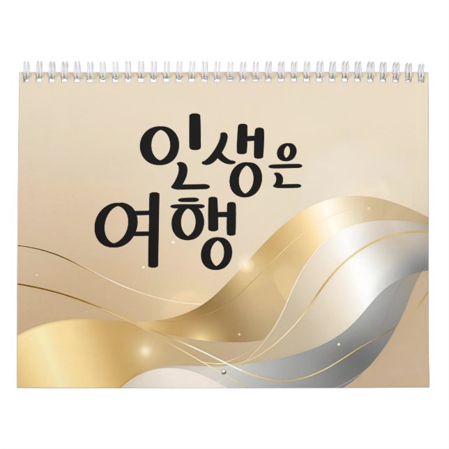 Calendário Life Is a Journey – Golden Serenity Calendar (Capa)