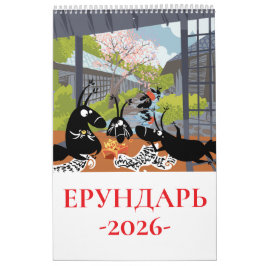 Calendário Nonsense-Possums calendar for 2026 