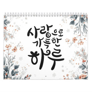 Calendário Um Dia Cheio de Amor – Caligrafia Coreana Floral