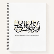 Caligrafia Árabe Alaa Bidhikrillah – Arte Minimali