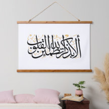 Caligrafia Árabe Alaa Bidhikrillah – Arte Minimali