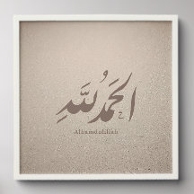 Caligrafia Árabe Arte Islâmica – Alhamdulillah