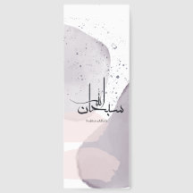 Caligrafia Árabe SubhanAllah – Minimalista Elegant