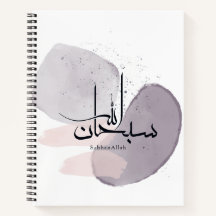 Caligrafia Árabe SubhanAllah – Minimalista Elegant