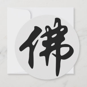 Caligrafia Chinesa - Buda 1