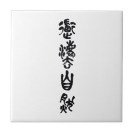 Caligrafia Chinesa Dao Seguindo a Natureza 道法自然