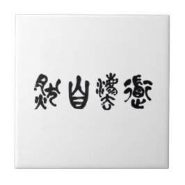 Caligrafia Chinesa Dao Seguindo a Natureza 道法自然