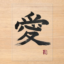 Caligrafia de kanji japonês “amor”