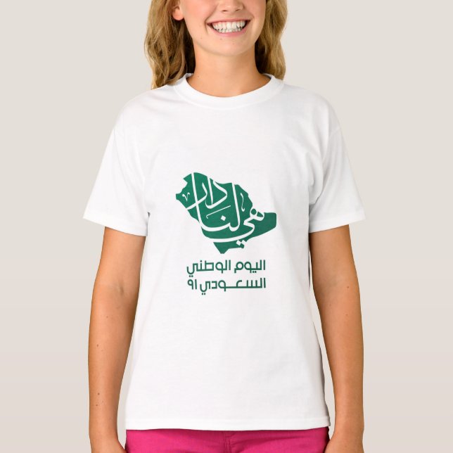Camisa do Dia Nacional da Arábia Saudita (Frente)