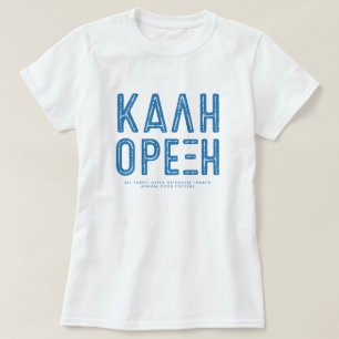 Camisa do festival grego Kali Orexi