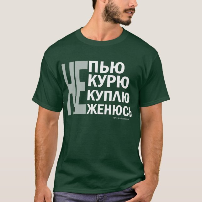Camiseta Непью, некурю, некуплю, неженюсь! (Frente)