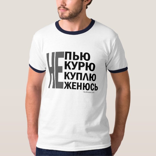 Camiseta Непью, некурю, некуплю, неженюсь! (Frente)