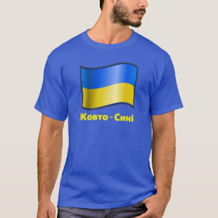 Camiseta о de Ж de bandeira т в о-С и н і T-Shirt