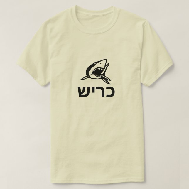 Camiseta כ ר ש - tubarão em hebraico, cinza (Frente do Design)