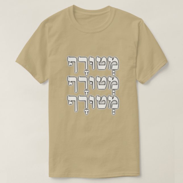 Camiseta מְ ט וּ רָ ף - louco em hebraico, (Frente do Design)