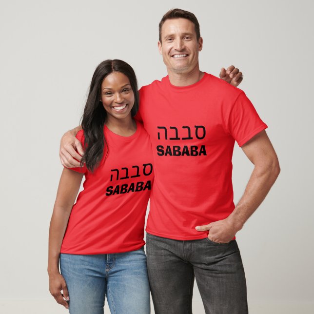 Camiseta סבבה sababa (Unissex)