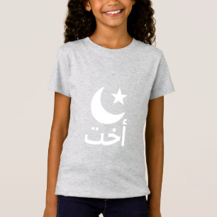 Camiseta أ خ ت Irmã em Árabe