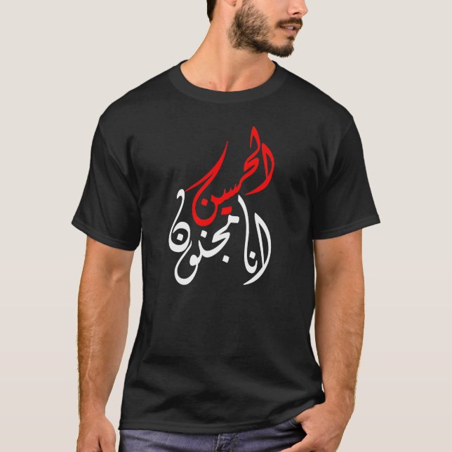 CAMISETA انامجنونالحسين (Frente)