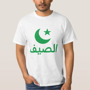 Camiseta ا ل ص ف Verão em árabe