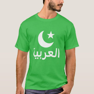 Camiseta ا ل ع ر ي ة árabe em árabe
