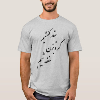 CAMISETA بندکفشتیمگرهبزنخفهشیم