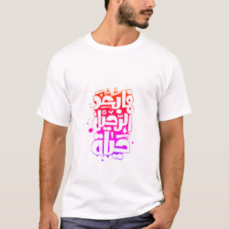 Camiseta تيشيرتعربي árabe do t-shirt