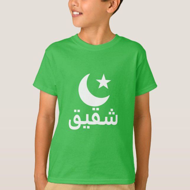 Camiseta ش ق ق Irmão em Árabe (Frente)