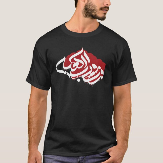 CAMISETA ف ز ت و ب ر ل ا ك ع ب ه (Frente)