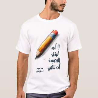 Camiseta م ح م د د ر و و ي ش ل ا أ ر ي em د em ل em ه em ذ