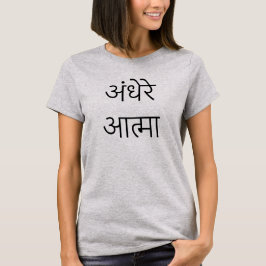 Camiseta अं धे रे आ मा, alma negra em Hindi