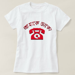 Camiseta আ মা কে কো me ligue em Bengali