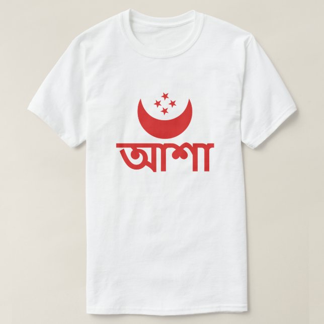 Camiseta আ শা Esperança em Bengali (Frente do Design)