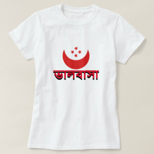 Camiseta ভা ল বা সা amor em Bengali