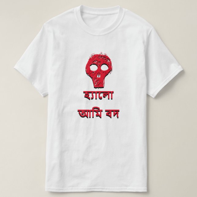 Camiseta হ্ যা আ ব দ Olá Eu sou mau em Bengali (Frente do Design)