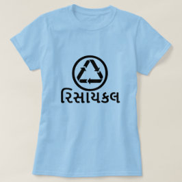 Camiseta રિ સા ય લ , reciclar em Gujarati, fonte reciclar