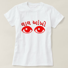 Camiseta લા લ ખો, olhos vermelhos em Gujarati, branco