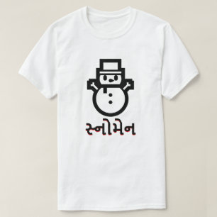 Camiseta સ્ નો મે ન, boneco de neve em Gujara