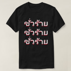 Camiseta ชั่ ว ร้ า ย Mau em tailandês