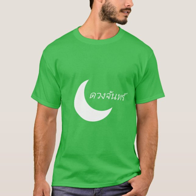Camiseta ด ว จั น ท lua ร์ tailandês (Frente)