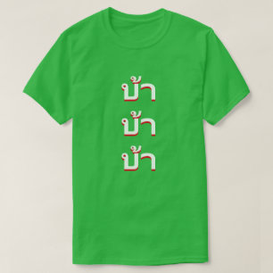 Camiseta บ้ า Louco em Tailandês