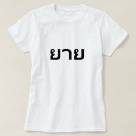 Camiseta ย า ย GRandma em T-Shirt Tailandês