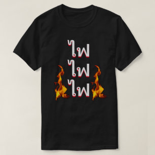 Camiseta ไ ฟ Fogo em Tailandês