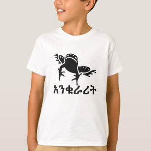 Camiseta አ ን ቁ ራ ት - Sapo em amárico